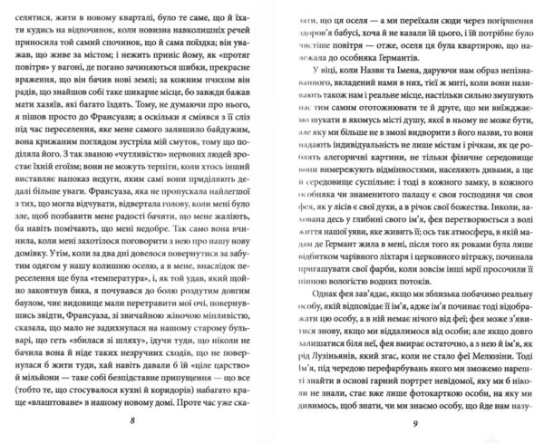 У пошуках втраченого часу Про Германтів здалеку і зблизька Ціна (цена) 501.70грн. | придбати  купити (купить) У пошуках втраченого часу Про Германтів здалеку і зблизька доставка по Украине, купить книгу, детские игрушки, компакт диски 5