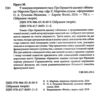 У пошуках втраченого часу Про Германтів здалеку і зблизька Ціна (цена) 501.70грн. | придбати  купити (купить) У пошуках втраченого часу Про Германтів здалеку і зблизька доставка по Украине, купить книгу, детские игрушки, компакт диски 2