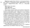 Українські народні казки Казки про давніх богів богинь та легендарних богатирів Ціна (цена) 268.80грн. | придбати  купити (купить) Українські народні казки Казки про давніх богів богинь та легендарних богатирів доставка по Украине, купить книгу, детские игрушки, компакт диски 1