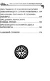 Українські народні казки Казки про давніх богів богинь та легендарних богатирів Ціна (цена) 268.80грн. | придбати  купити (купить) Українські народні казки Казки про давніх богів богинь та легендарних богатирів доставка по Украине, купить книгу, детские игрушки, компакт диски 5
