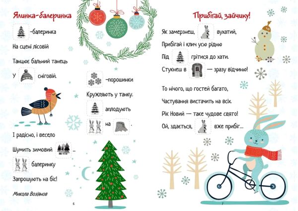 Веселі забавки для дошкільнят Christmas sticker bock Віршики до свят ангел Ціна (цена) 41.30грн. | придбати  купити (купить) Веселі забавки для дошкільнят Christmas sticker bock Віршики до свят ангел доставка по Украине, купить книгу, детские игрушки, компакт диски 2