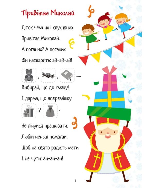 Веселі забавки для дошкільнят Christmas sticker bock Віршики до свят ангел Ціна (цена) 41.30грн. | придбати  купити (купить) Веселі забавки для дошкільнят Christmas sticker bock Віршики до свят ангел доставка по Украине, купить книгу, детские игрушки, компакт диски 1