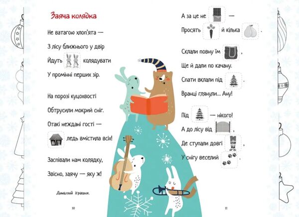 Веселі забавки для дошкільнят Christmas sticker bock Віршики до свят ангел Ціна (цена) 41.30грн. | придбати  купити (купить) Веселі забавки для дошкільнят Christmas sticker bock Віршики до свят ангел доставка по Украине, купить книгу, детские игрушки, компакт диски 3
