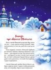 Талант Веселі забавки для дошк Christmas sticker bock Пісні про Святого Миколая ангел Ціна (цена) 41.30грн. | придбати  купити (купить) Талант Веселі забавки для дошк Christmas sticker bock Пісні про Святого Миколая ангел доставка по Украине, купить книгу, детские игрушки, компакт диски 1