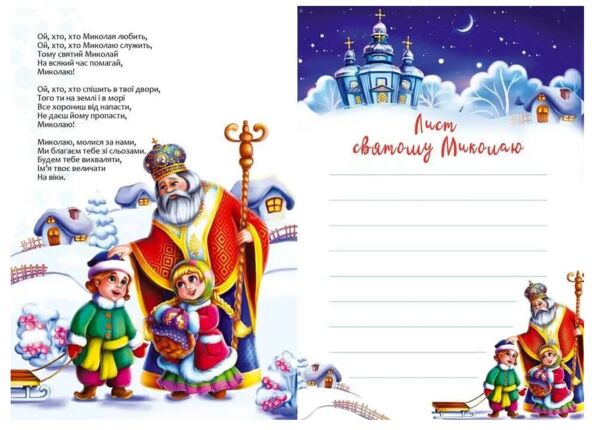 Талант Веселі забавки для дошк Christmas sticker bock Пісні про Святого Миколая ангел Ціна (цена) 41.30грн. | придбати  купити (купить) Талант Веселі забавки для дошк Christmas sticker bock Пісні про Святого Миколая ангел доставка по Украине, купить книгу, детские игрушки, компакт диски 2