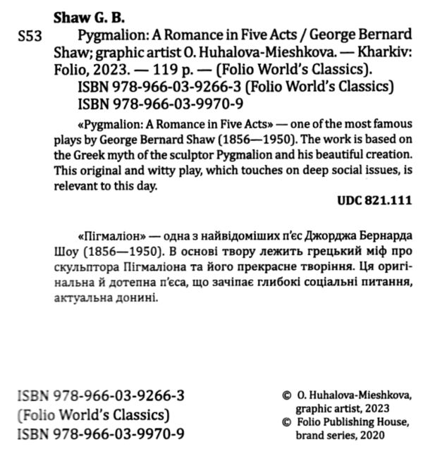 Pygmalion A Romance in Five Acts / Пігмаліон Ціна (цена) 114.20грн. | придбати  купити (купить) Pygmalion A Romance in Five Acts / Пігмаліон доставка по Украине, купить книгу, детские игрушки, компакт диски 1