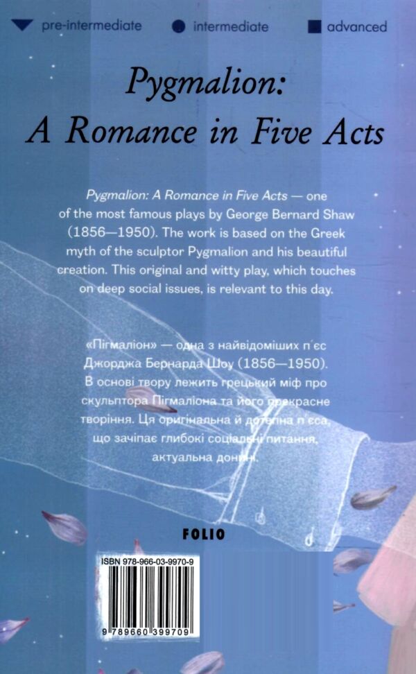 Pygmalion A Romance in Five Acts / Пігмаліон Ціна (цена) 114.20грн. | придбати  купити (купить) Pygmalion A Romance in Five Acts / Пігмаліон доставка по Украине, купить книгу, детские игрушки, компакт диски 5