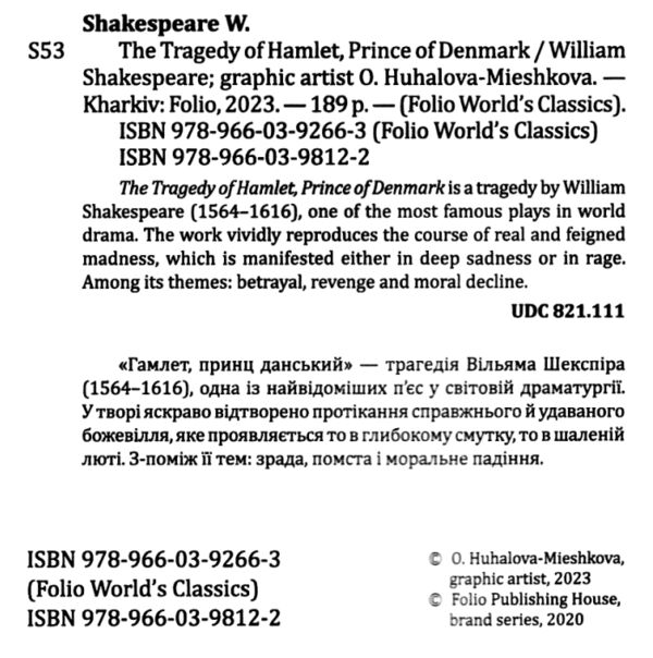 The Tragedy of Hamlet Prince of Denmark / Гамлет принц данський Ціна (цена) 131.00грн. | придбати  купити (купить) The Tragedy of Hamlet Prince of Denmark / Гамлет принц данський доставка по Украине, купить книгу, детские игрушки, компакт диски 1