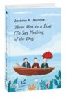 Three Men in a Boat (To Say Nothing of the Dog) / Троє в одному човні (як не рахувати собаки) Ціна (цена) 110.30грн. | придбати  купити (купить) Three Men in a Boat (To Say Nothing of the Dog) / Троє в одному човні (як не рахувати собаки) доставка по Украине, купить книгу, детские игрушки, компакт диски 0