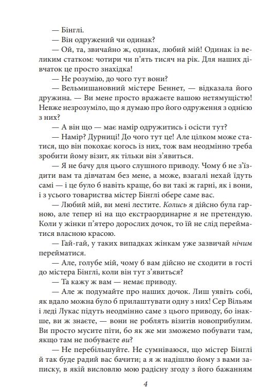 Гордість і упередженість (чоловіча версія) Ціна (цена) 468.70грн. | придбати  купити (купить) Гордість і упередженість (чоловіча версія) доставка по Украине, купить книгу, детские игрушки, компакт диски 5