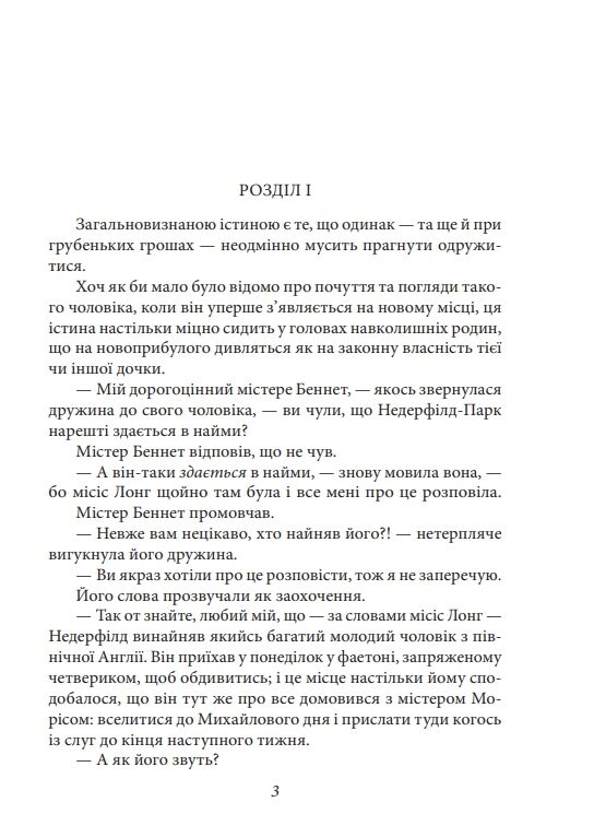 Гордість і упередженість (чоловіча версія) Ціна (цена) 468.70грн. | придбати  купити (купить) Гордість і упередженість (чоловіча версія) доставка по Украине, купить книгу, детские игрушки, компакт диски 3