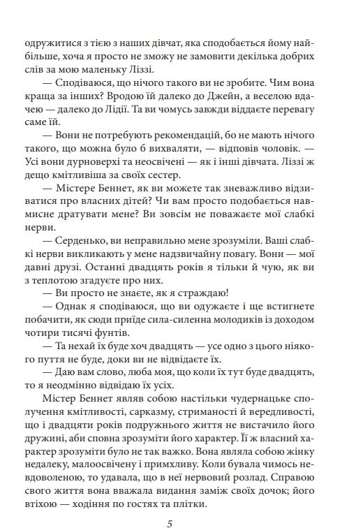 Гордість і упередженість (чоловіча версія) Ціна (цена) 468.70грн. | придбати  купити (купить) Гордість і упередженість (чоловіча версія) доставка по Украине, купить книгу, детские игрушки, компакт диски 4