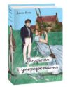 Гордість і упередженість (чоловіча версія) Ціна (цена) 468.70грн. | придбати  купити (купить) Гордість і упередженість (чоловіча версія) доставка по Украине, купить книгу, детские игрушки, компакт диски 0