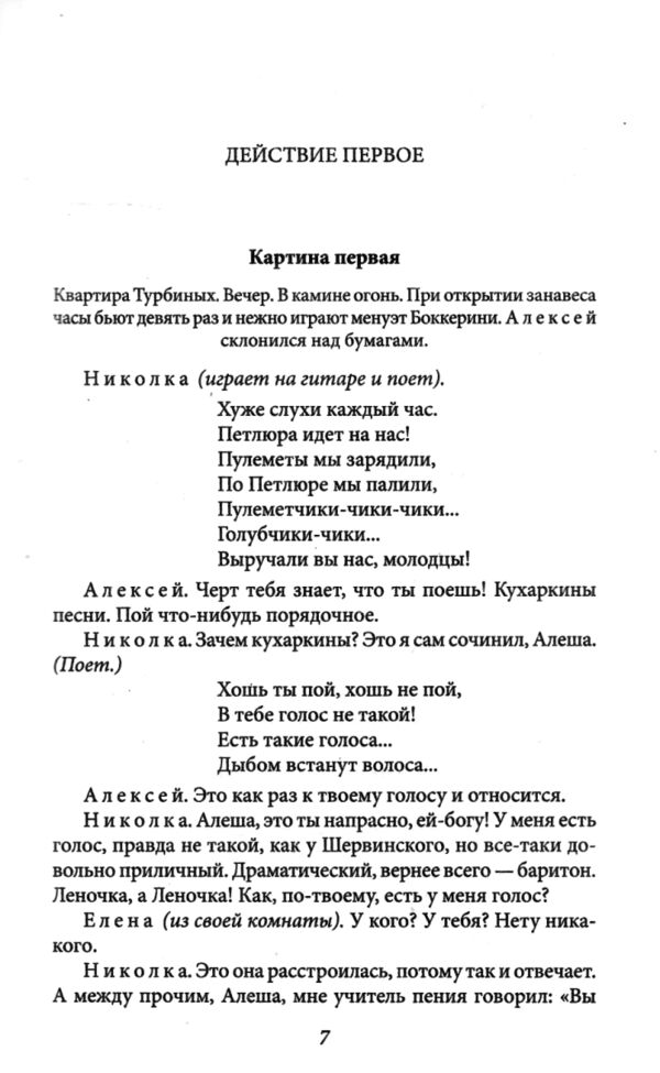 Дни Турбиных Багровый остров Ціна (цена) 96.50грн. | придбати  купити (купить) Дни Турбиных Багровый остров доставка по Украине, купить книгу, детские игрушки, компакт диски 4