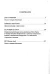 Дни Турбиных Багровый остров Ціна (цена) 96.50грн. | придбати  купити (купить) Дни Турбиных Багровый остров доставка по Украине, купить книгу, детские игрушки, компакт диски 2