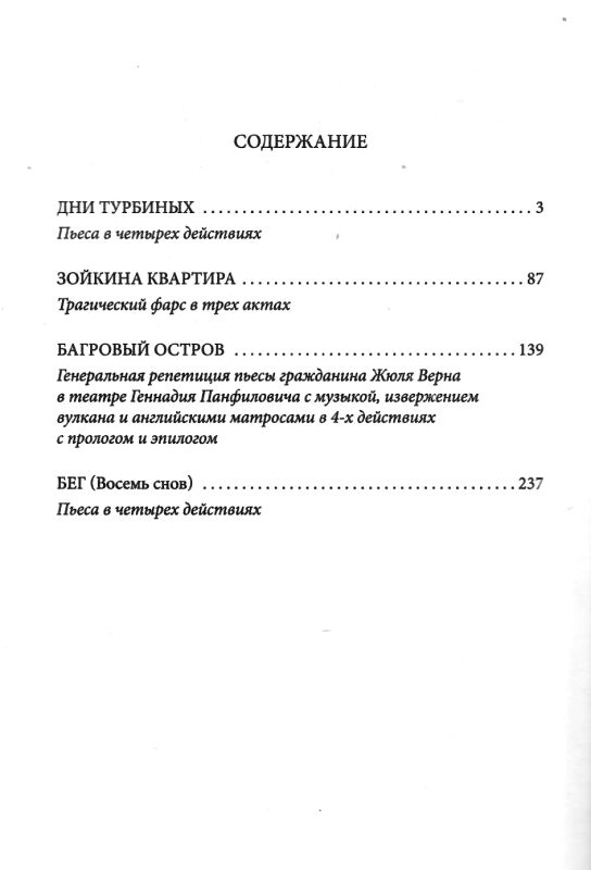 Дни Турбиных Багровый остров Ціна (цена) 96.50грн. | придбати  купити (купить) Дни Турбиных Багровый остров доставка по Украине, купить книгу, детские игрушки, компакт диски 2
