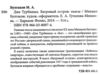 Дни Турбиных Багровый остров Ціна (цена) 96.50грн. | придбати  купити (купить) Дни Турбиных Багровый остров доставка по Украине, купить книгу, детские игрушки, компакт диски 1