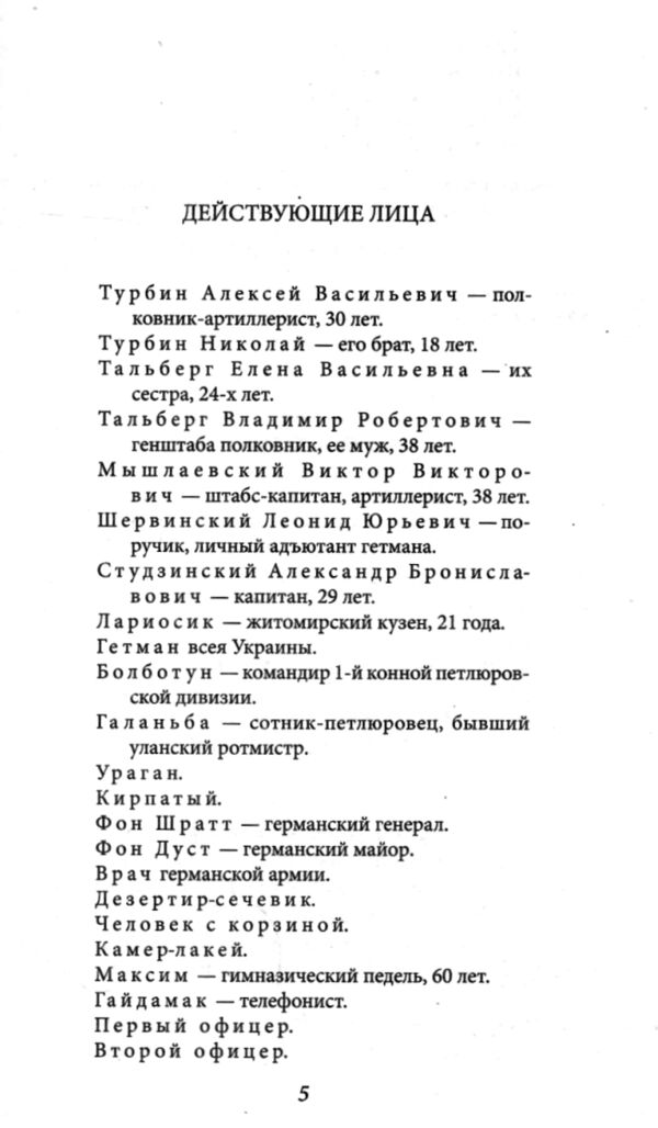 Дни Турбиных Багровый остров Ціна (цена) 96.50грн. | придбати  купити (купить) Дни Турбиных Багровый остров доставка по Украине, купить книгу, детские игрушки, компакт диски 3