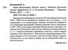 Иван Васильевич Батум Ціна (цена) 96.50грн. | придбати  купити (купить) Иван Васильевич Батум доставка по Украине, купить книгу, детские игрушки, компакт диски 1