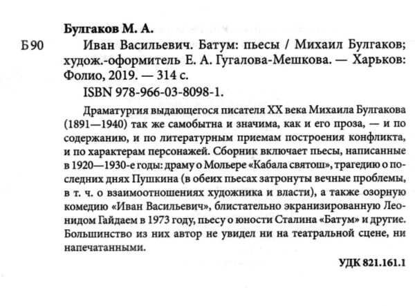 Иван Васильевич Батум Ціна (цена) 96.50грн. | придбати  купити (купить) Иван Васильевич Батум доставка по Украине, купить книгу, детские игрушки, компакт диски 1