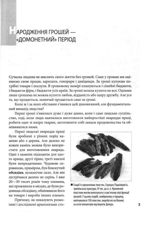 Історія грошей Ціна (цена) 220.60грн. | придбати  купити (купить) Історія грошей доставка по Украине, купить книгу, детские игрушки, компакт диски 3