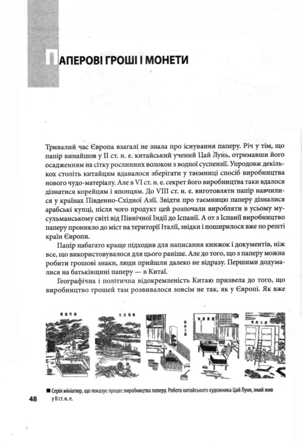 Історія грошей Ціна (цена) 220.60грн. | придбати  купити (купить) Історія грошей доставка по Украине, купить книгу, детские игрушки, компакт диски 5