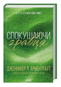 Спокушаючи гравця Брати Гембл Спокушаючи гравця Брати Гембл
