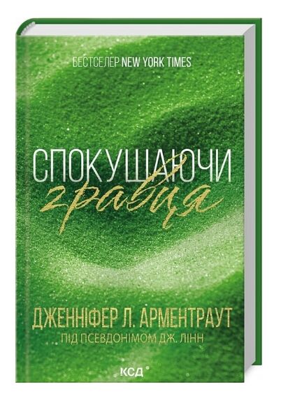 Спокушаючи гравця Брати Гембл Ціна (цена) 232.50грн. | придбати  купити (купить) Спокушаючи гравця Брати Гембл доставка по Украине, купить книгу, детские игрушки, компакт диски 0