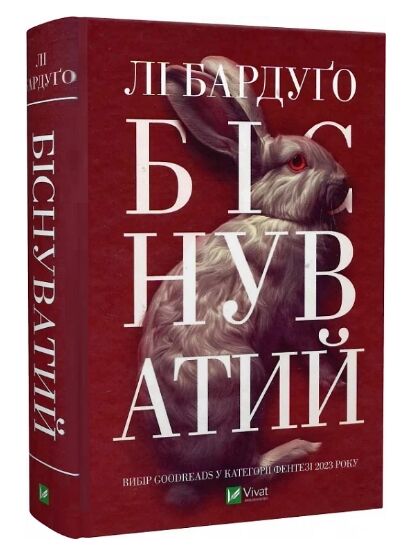 біснуватий Ціна (цена) 368.00грн. | придбати  купити (купить) біснуватий доставка по Украине, купить книгу, детские игрушки, компакт диски 0