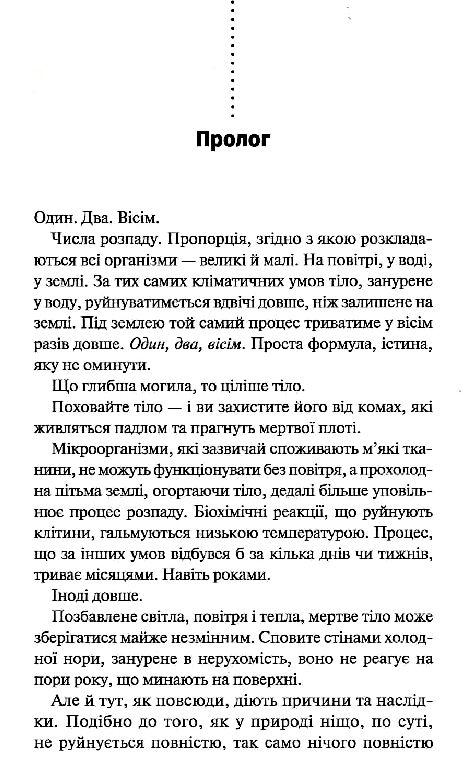 Поклик з могили Четверте розслідування Ціна (цена) 268.90грн. | придбати  купити (купить) Поклик з могили Четверте розслідування доставка по Украине, купить книгу, детские игрушки, компакт диски 2