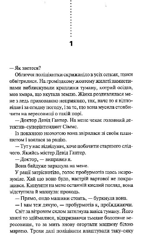 Поклик з могили Четверте розслідування Ціна (цена) 268.90грн. | придбати  купити (купить) Поклик з могили Четверте розслідування доставка по Украине, купить книгу, детские игрушки, компакт диски 4