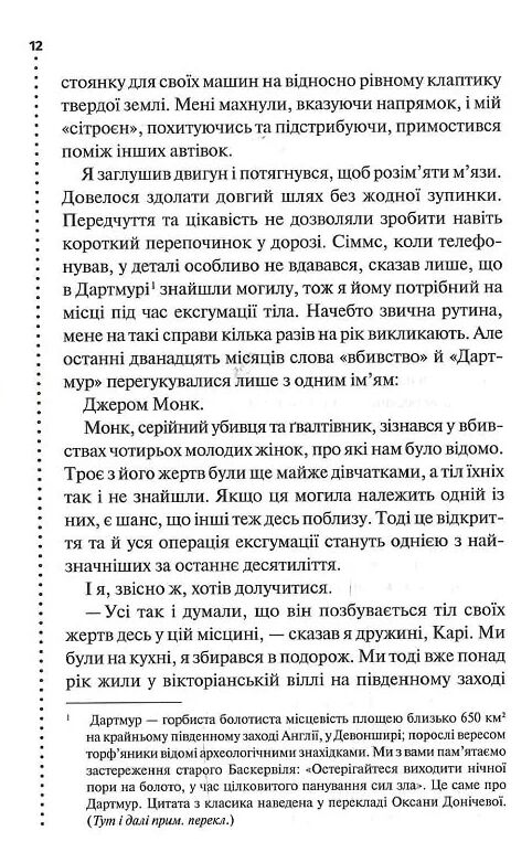 Поклик з могили Четверте розслідування Ціна (цена) 268.90грн. | придбати  купити (купить) Поклик з могили Четверте розслідування доставка по Украине, купить книгу, детские игрушки, компакт диски 5