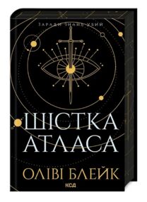 Шістка атласа Шістка атласа