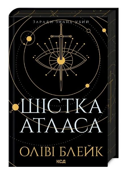 Шістка атласа Ціна (цена) 375.00грн. | придбати  купити (купить) Шістка атласа доставка по Украине, купить книгу, детские игрушки, компакт диски 0