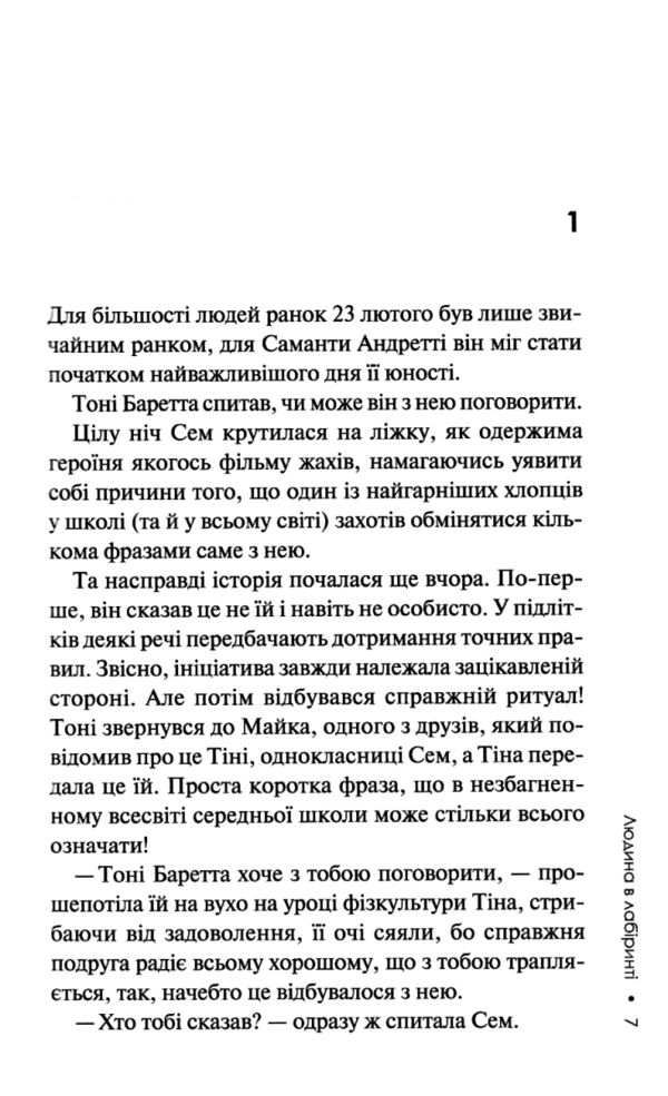 Людина в лабіринті Міла Васкес книга 3 Ціна (цена) 288.40грн. | придбати  купити (купить) Людина в лабіринті Міла Васкес книга 3 доставка по Украине, купить книгу, детские игрушки, компакт диски 2