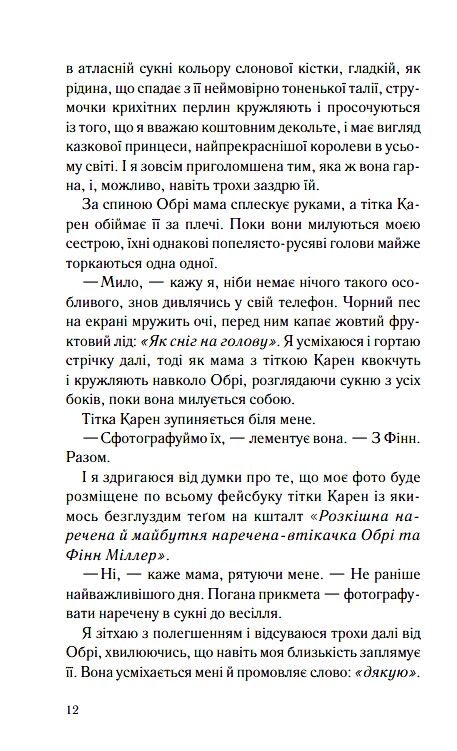 і все змінилось за мить Ціна (цена) 288.40грн. | придбати  купити (купить) і все змінилось за мить доставка по Украине, купить книгу, детские игрушки, компакт диски 4