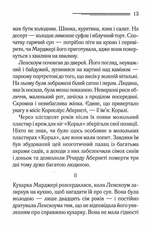після похорону Ціна (цена) 247.20грн. | придбати  купити (купить) після похорону доставка по Украине, купить книгу, детские игрушки, компакт диски 5