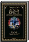 після похорону Ціна (цена) 247.20грн. | придбати  купити (купить) після похорону доставка по Украине, купить книгу, детские игрушки, компакт диски 0