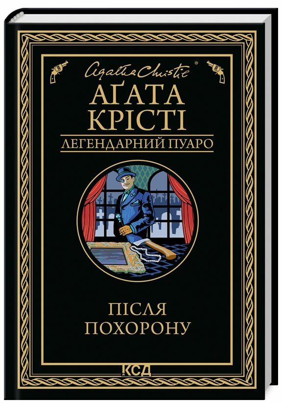 після похорону Ціна (цена) 247.20грн. | придбати  купити (купить) після похорону доставка по Украине, купить книгу, детские игрушки, компакт диски 0