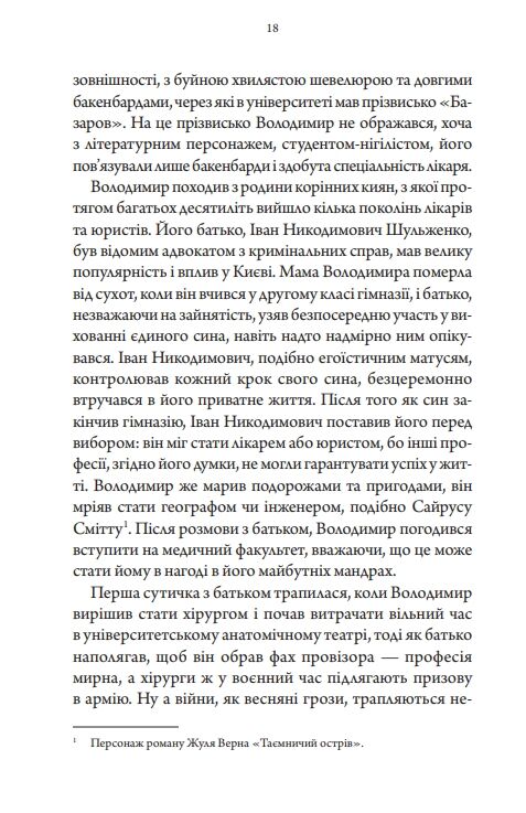 слідами монстрів упир книга 1 Ціна (цена) 247.20грн. | придбати  купити (купить) слідами монстрів упир книга 1 доставка по Украине, купить книгу, детские игрушки, компакт диски 5