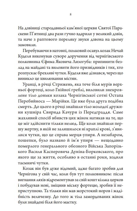 слідами монстрів упир книга 1 Ціна (цена) 247.20грн. | придбати  купити (купить) слідами монстрів упир книга 1 доставка по Украине, купить книгу, детские игрушки, компакт диски 3