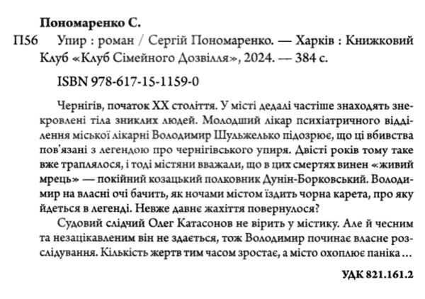 слідами монстрів упир книга 1 Ціна (цена) 247.20грн. | придбати  купити (купить) слідами монстрів упир книга 1 доставка по Украине, купить книгу, детские игрушки, компакт диски 1