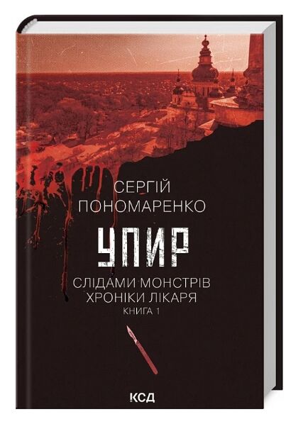 слідами монстрів упир книга 1 Ціна (цена) 247.20грн. | придбати  купити (купить) слідами монстрів упир книга 1 доставка по Украине, купить книгу, детские игрушки, компакт диски 0