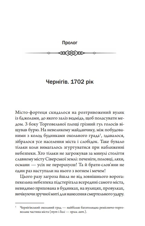 слідами монстрів упир книга 1 Ціна (цена) 247.20грн. | придбати  купити (купить) слідами монстрів упир книга 1 доставка по Украине, купить книгу, детские игрушки, компакт диски 2