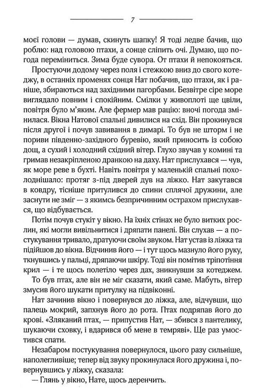 птахи та інші оповідання Ціна (цена) 311.80грн. | придбати  купити (купить) птахи та інші оповідання доставка по Украине, купить книгу, детские игрушки, компакт диски 4