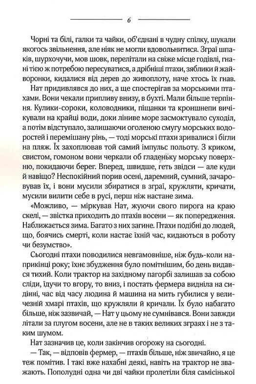 птахи та інші оповідання Ціна (цена) 311.80грн. | придбати  купити (купить) птахи та інші оповідання доставка по Украине, купить книгу, детские игрушки, компакт диски 3