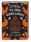 птахи та інші оповідання Ціна (цена) 311.80грн. | придбати  купити (купить) птахи та інші оповідання доставка по Украине, купить книгу, детские игрушки, компакт диски 0