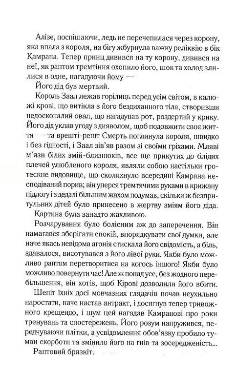 ці нерозривні звязки книга 2 Ціна (цена) 330.00грн. | придбати  купити (купить) ці нерозривні звязки книга 2 доставка по Украине, купить книгу, детские игрушки, компакт диски 3