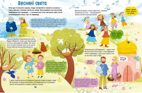 Справжні свята Путівник для найменших Ціна (цена) 189.80грн. | придбати  купити (купить) Справжні свята Путівник для найменших доставка по Украине, купить книгу, детские игрушки, компакт диски 3