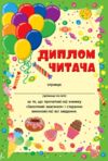 Читання з наліпками Захопливі змагання Ула РОЗПРОДАЖ Ціна (цена) 25.20грн. | придбати  купити (купить) Читання з наліпками Захопливі змагання Ула РОЗПРОДАЖ доставка по Украине, купить книгу, детские игрушки, компакт диски 4